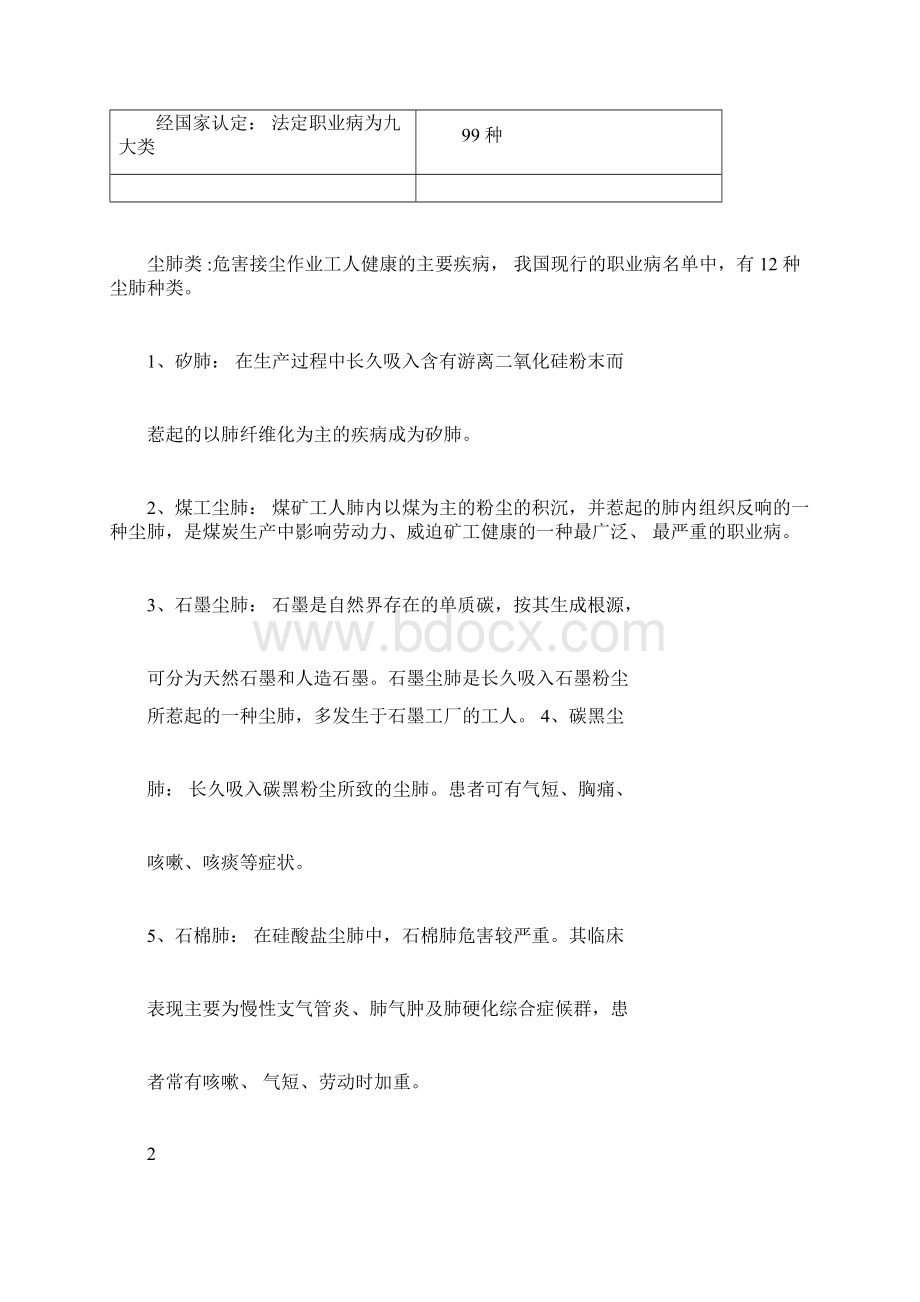 如何做好自我安全防护.docx_第2页