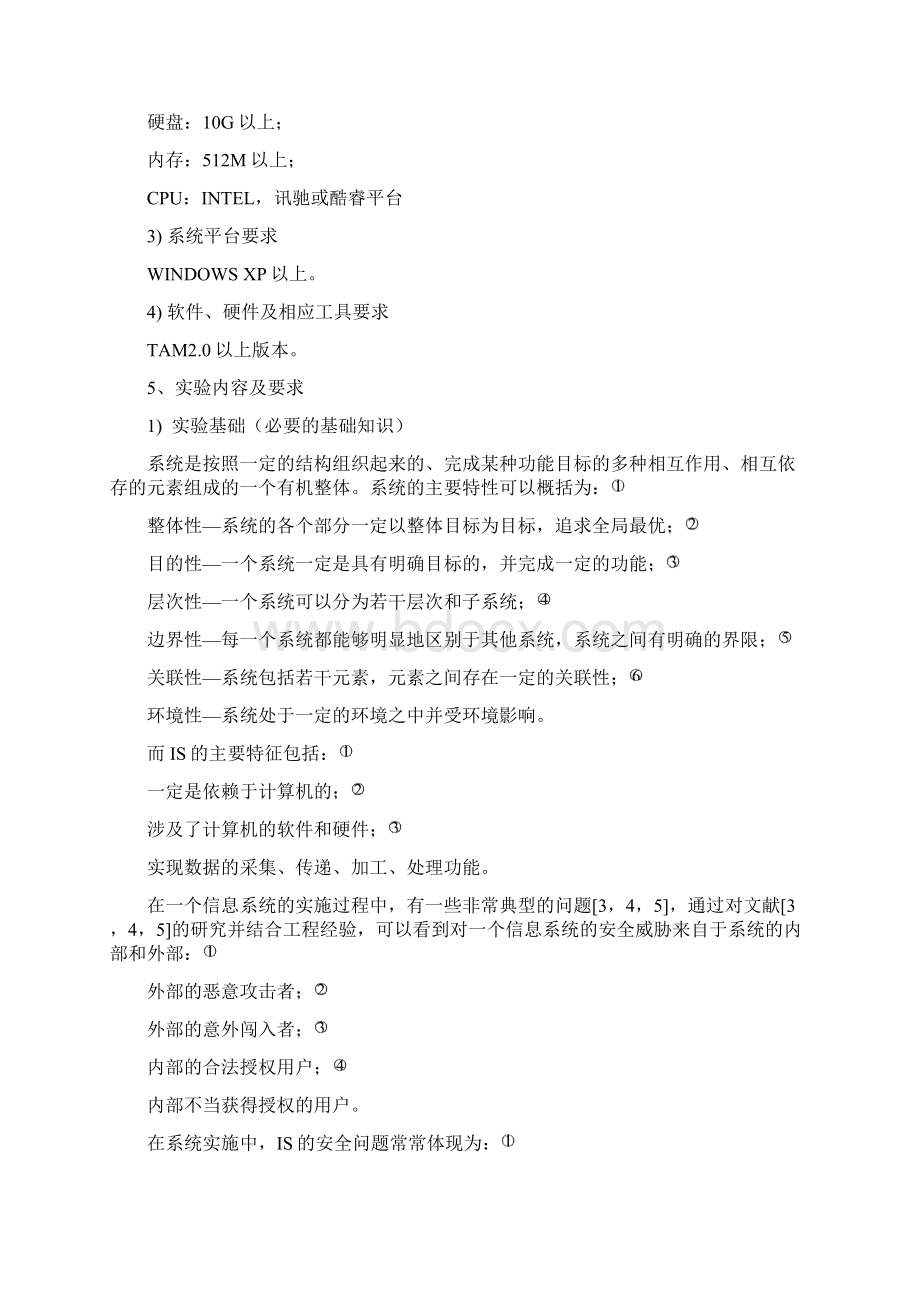 软件安全3.docx_第2页