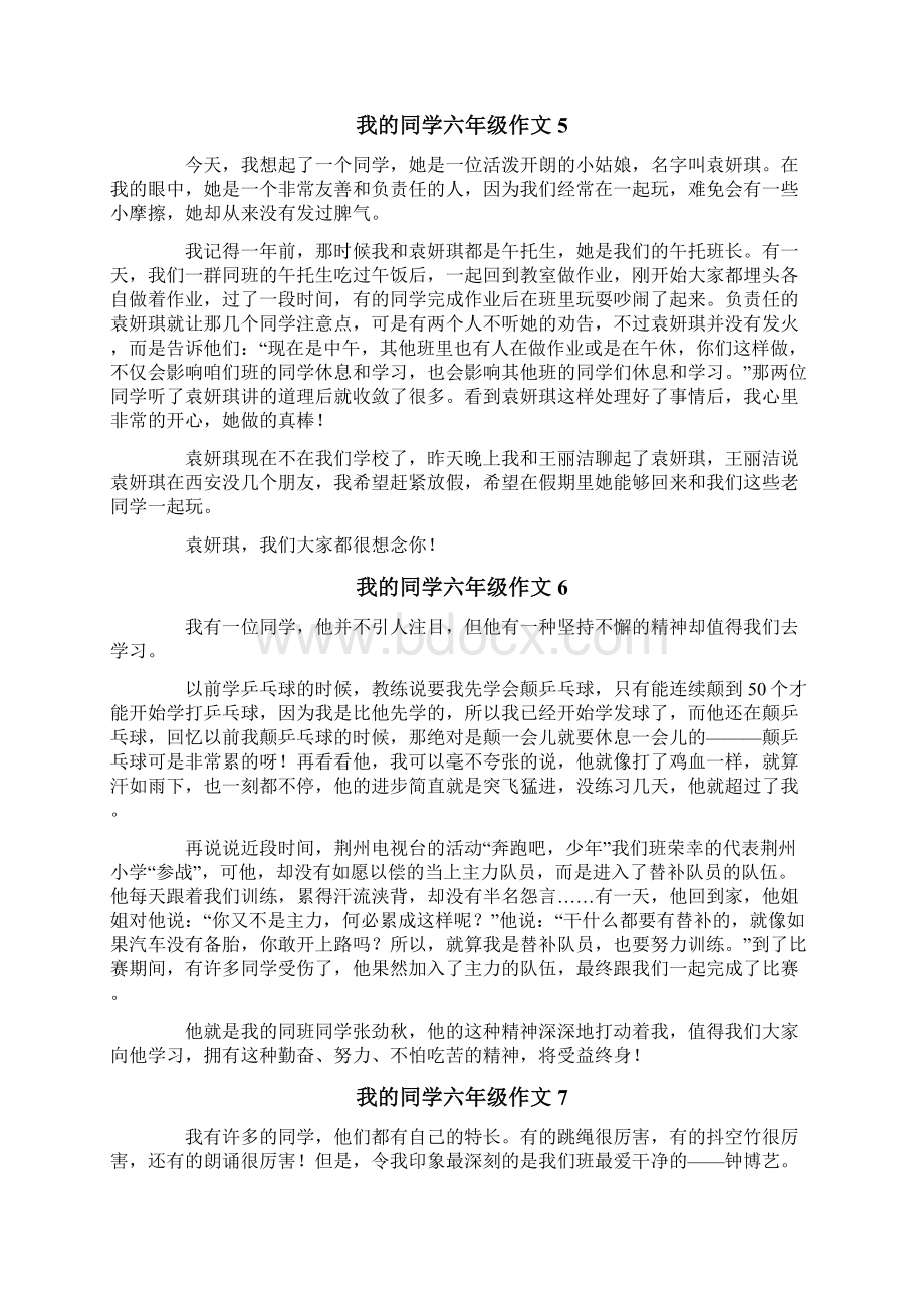 我的同学六年级作文Word下载.docx_第3页