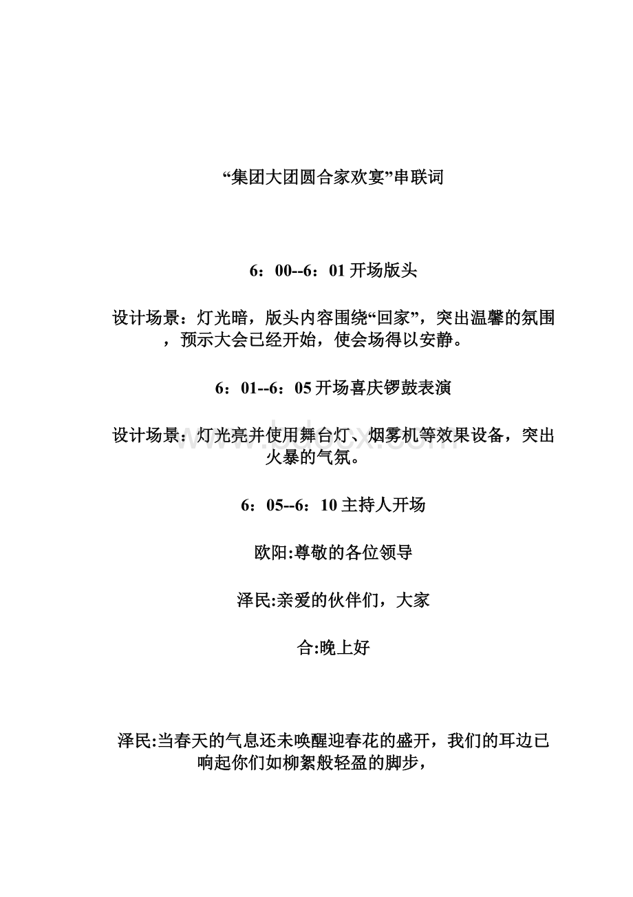 内务管理奖惩制度1doc文档格式.docx_第2页