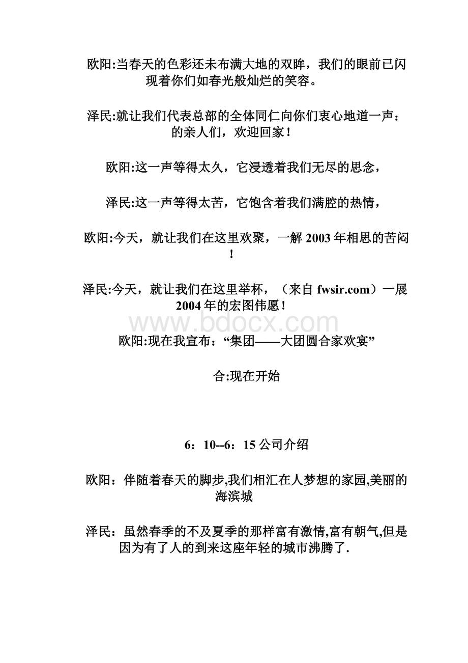 内务管理奖惩制度1doc文档格式.docx_第3页