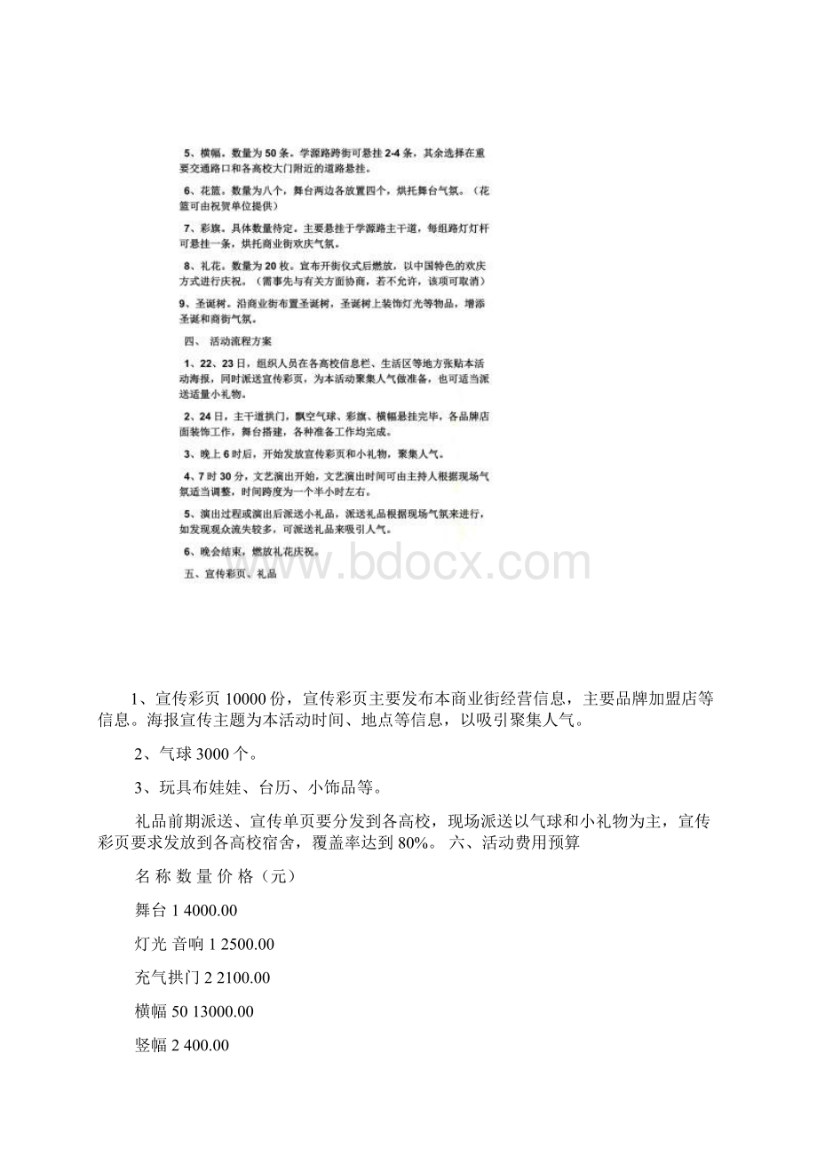 商业街开放活动方案.docx_第3页