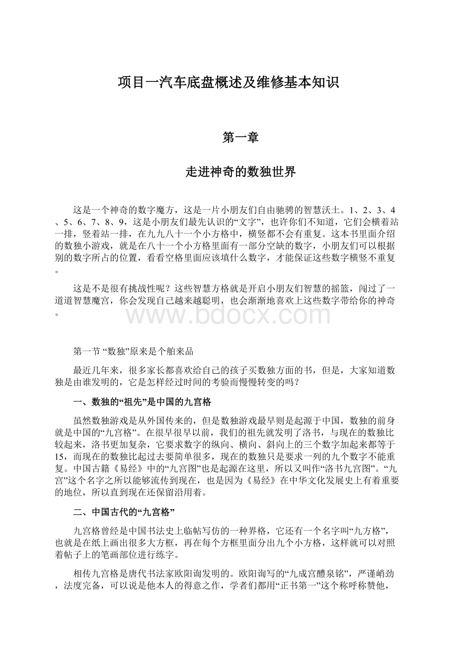 项目一汽车底盘概述及维修基本知识Word下载.docx