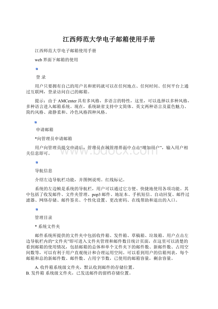 江西师范大学电子邮箱使用手册Word格式.docx_第1页