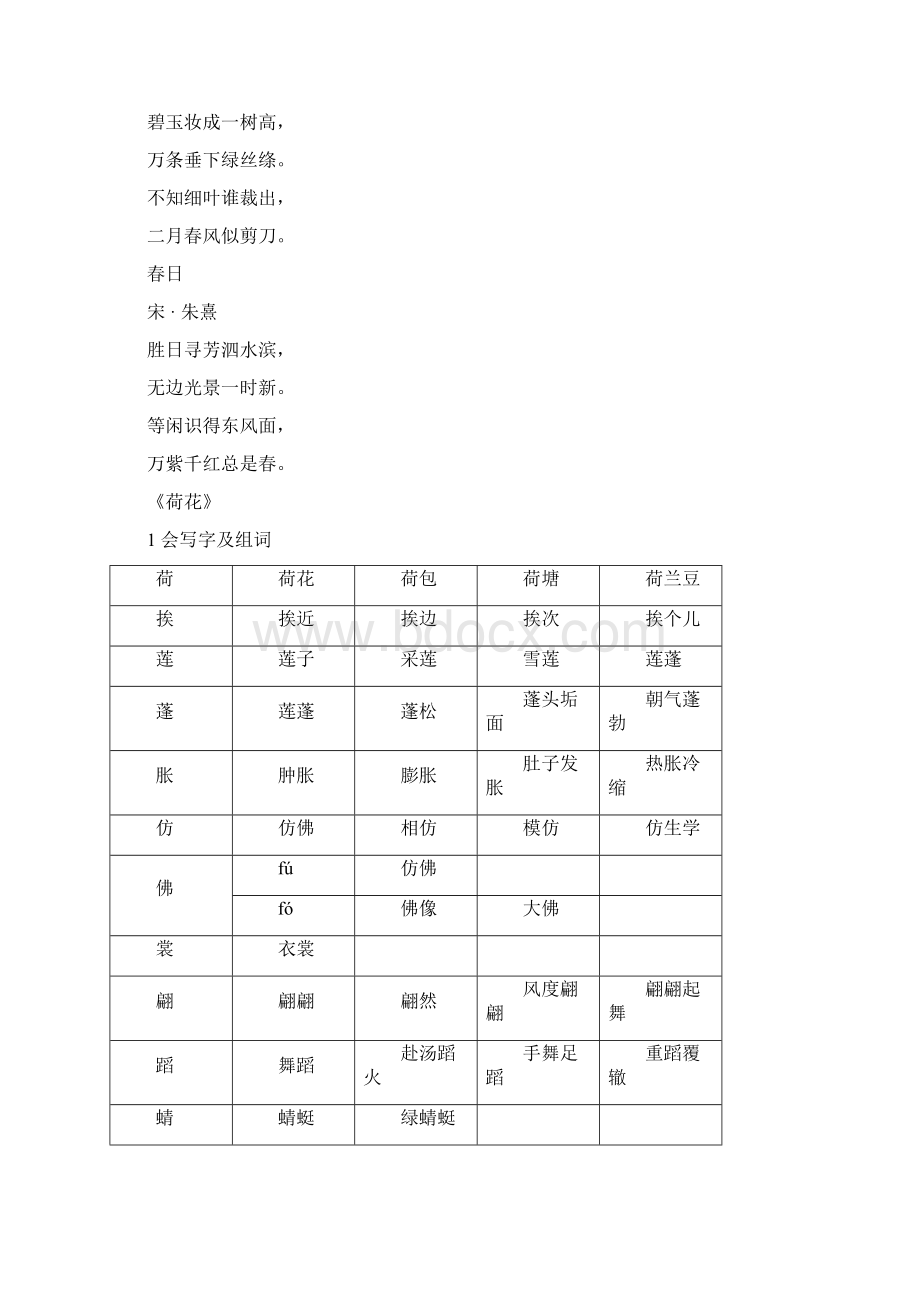 人教版三年级语文下册知识要点归纳Word文件下载.docx_第3页