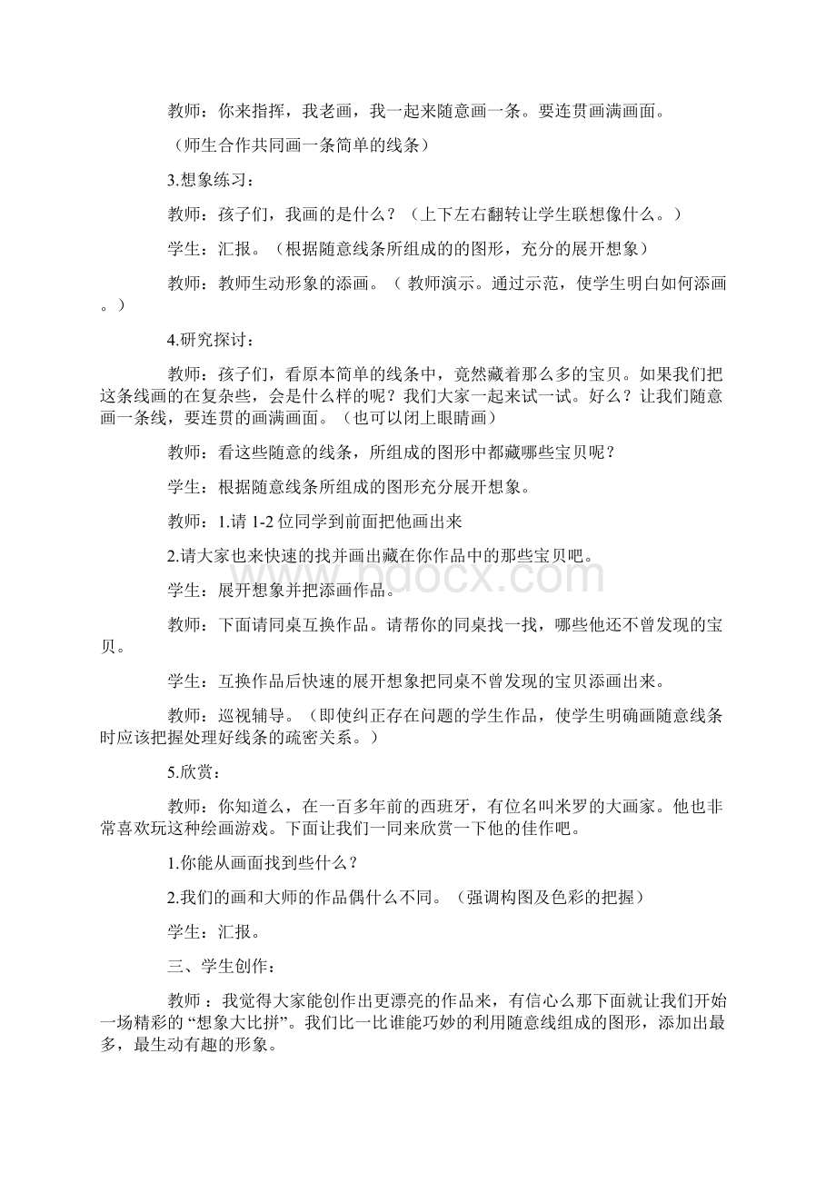 小学美术公开课绘画游戏教案.docx_第2页