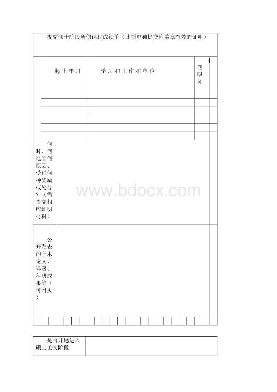 生 体 格 检 查 表云南大学.docx_第3页