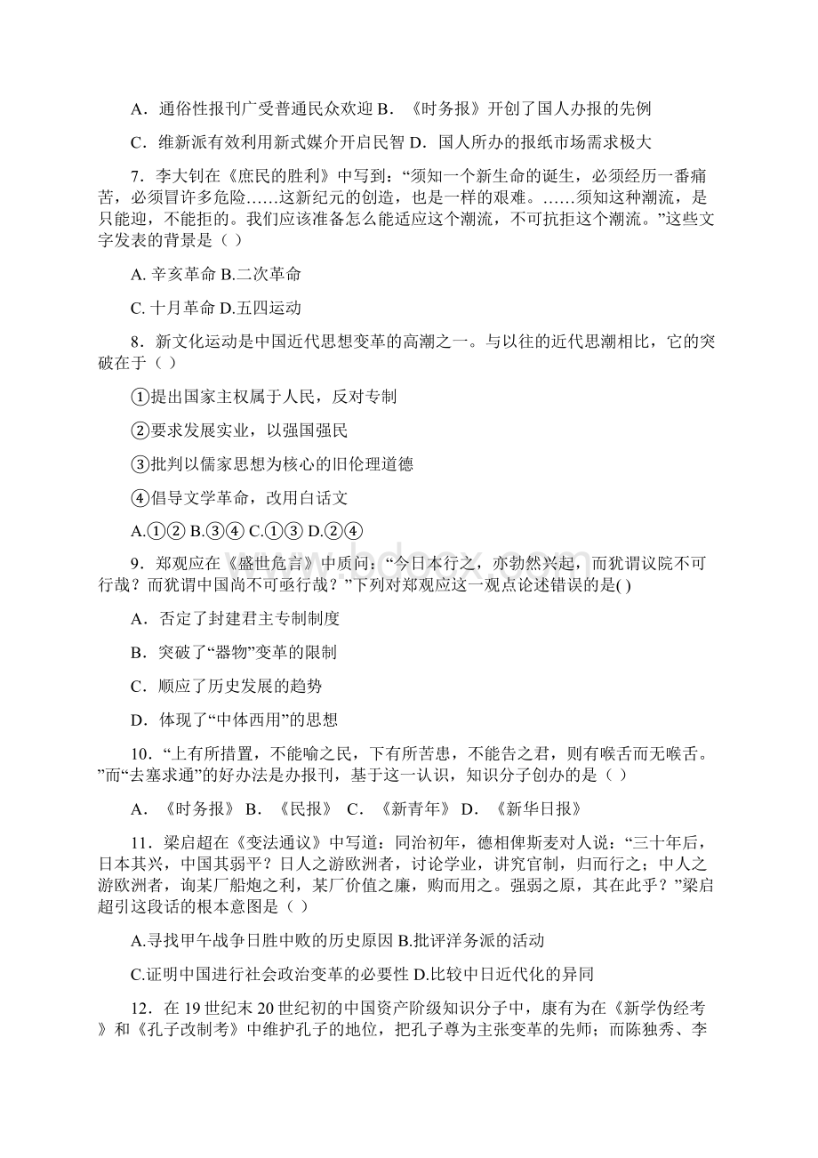 高三历史复习单元验收必修3近代中国的思想解放潮流Word版含答案.docx_第2页