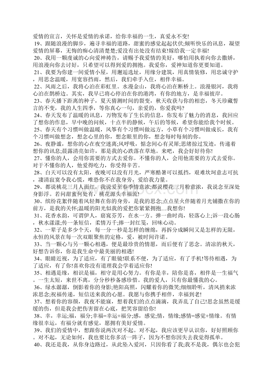 适合留言板的伤感句子经典语句.docx_第2页