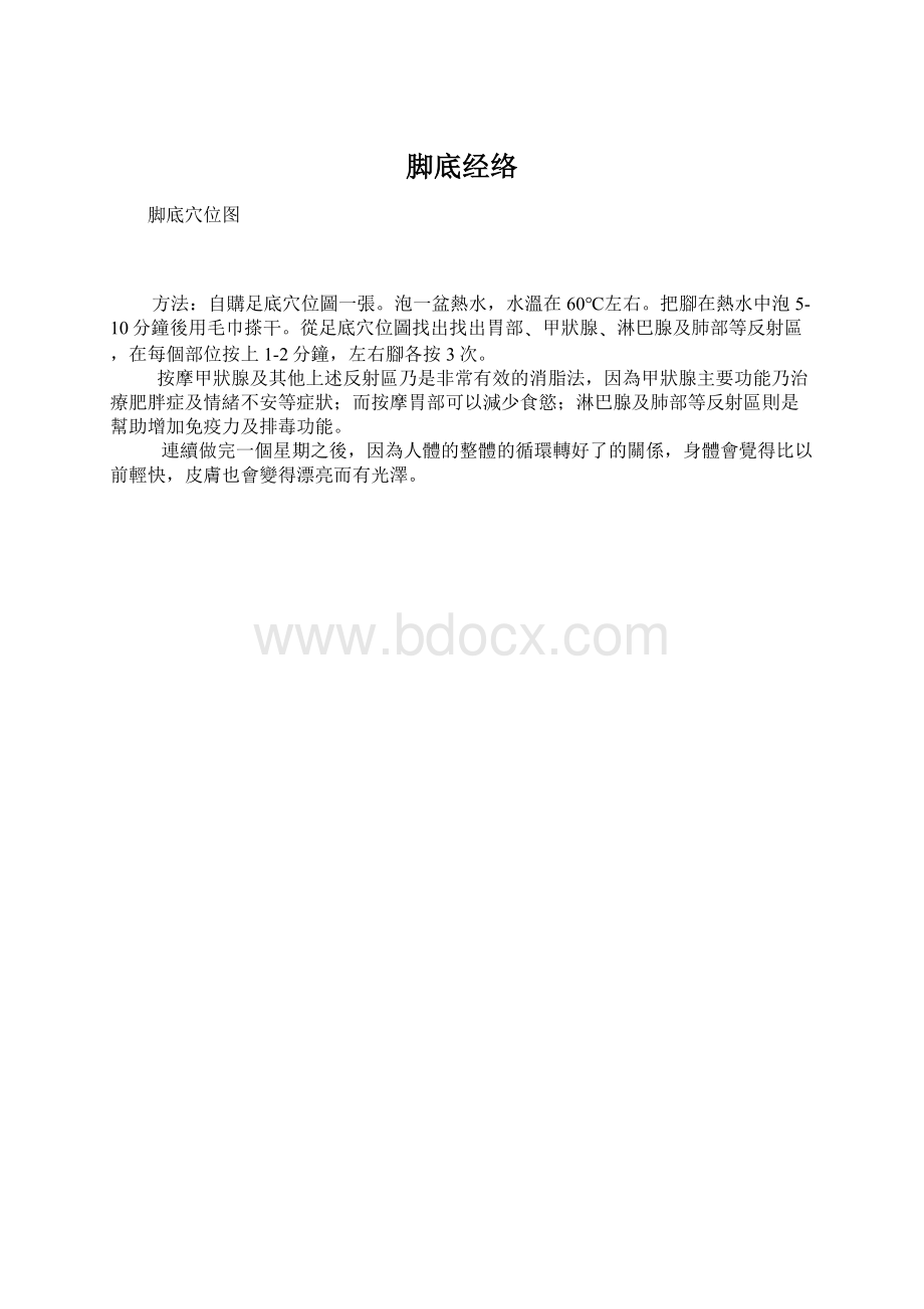 脚底经络Word文档下载推荐.docx