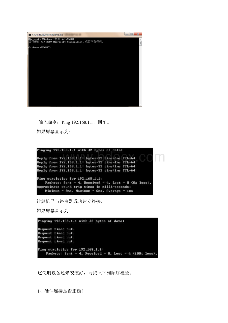 局域网路由器配置实验五Word格式文档下载.docx_第3页