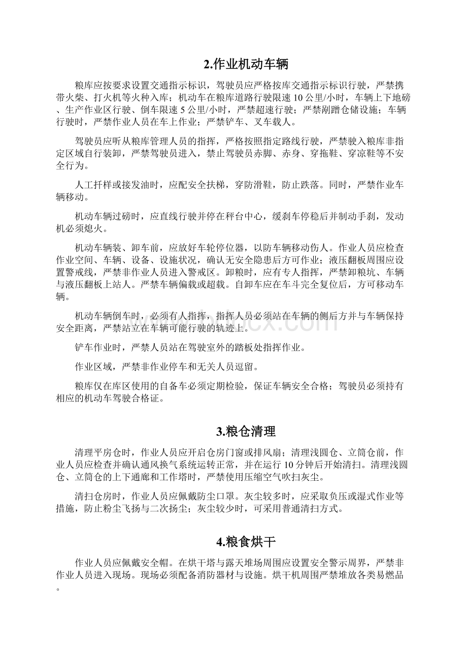 粮库安全生产守则Word文件下载.docx_第2页