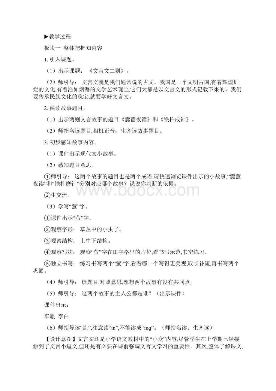 部编版四年级语文下册文言文二则教案.docx_第2页