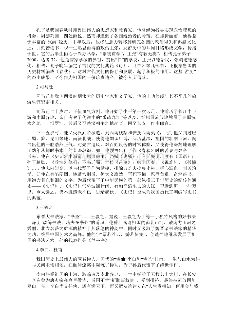 旅游对中国文化发展的影响.docx_第2页