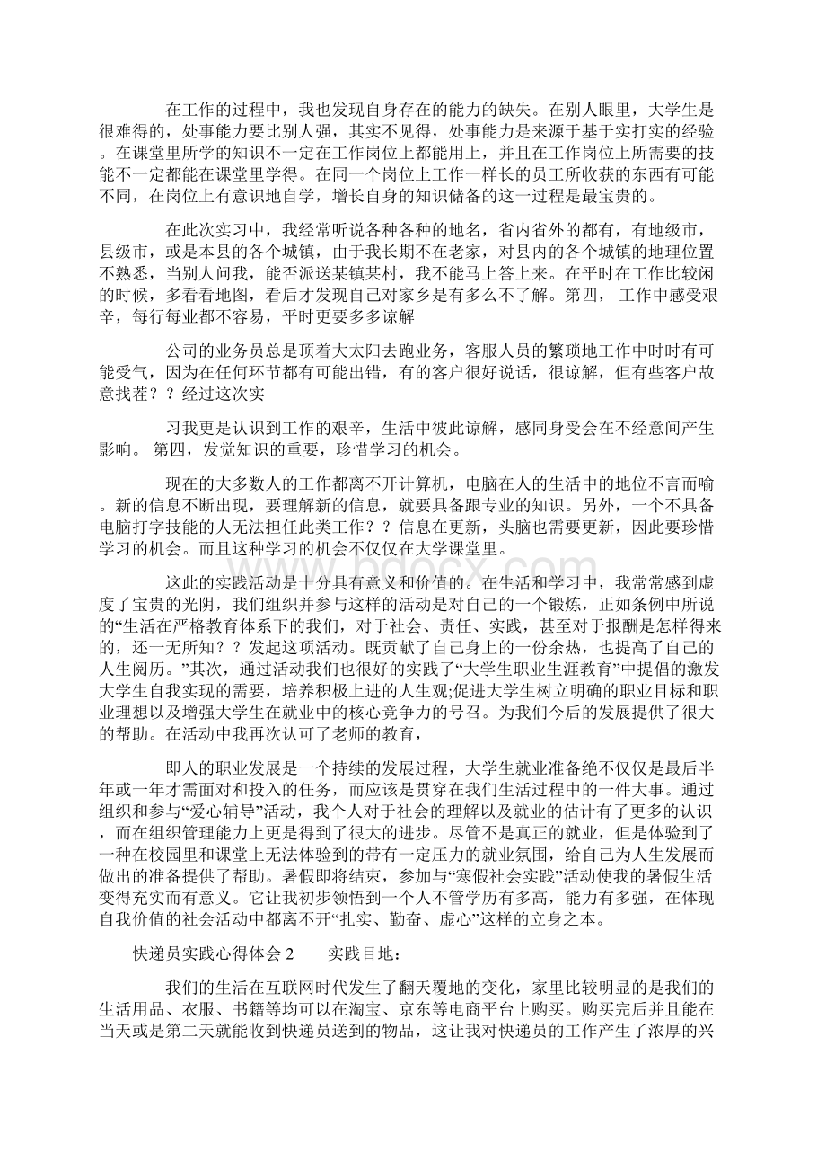 快递员实践心得体会Word文档下载推荐.docx_第2页