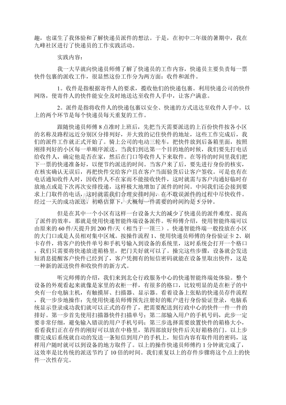 快递员实践心得体会Word文档下载推荐.docx_第3页