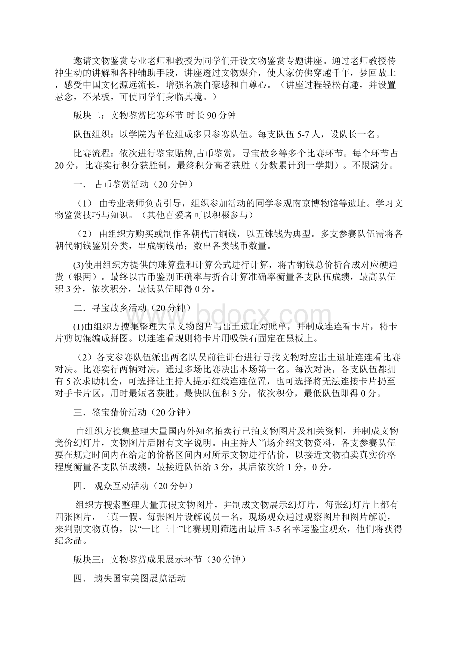 大学电视台文物类栏目策划案Word文件下载.docx_第2页