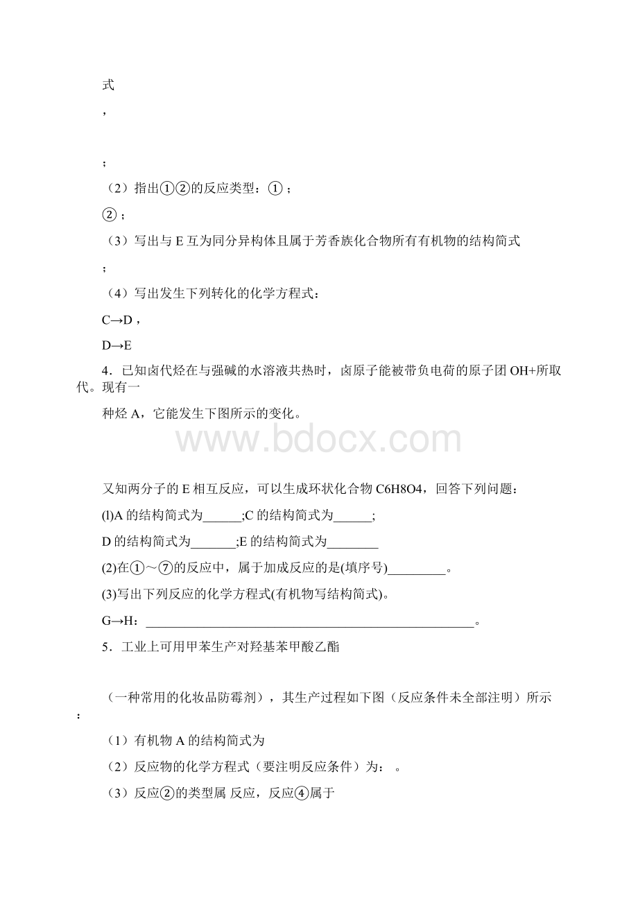 高中有机化学经典推断题包答案有机必会Word格式.docx_第2页