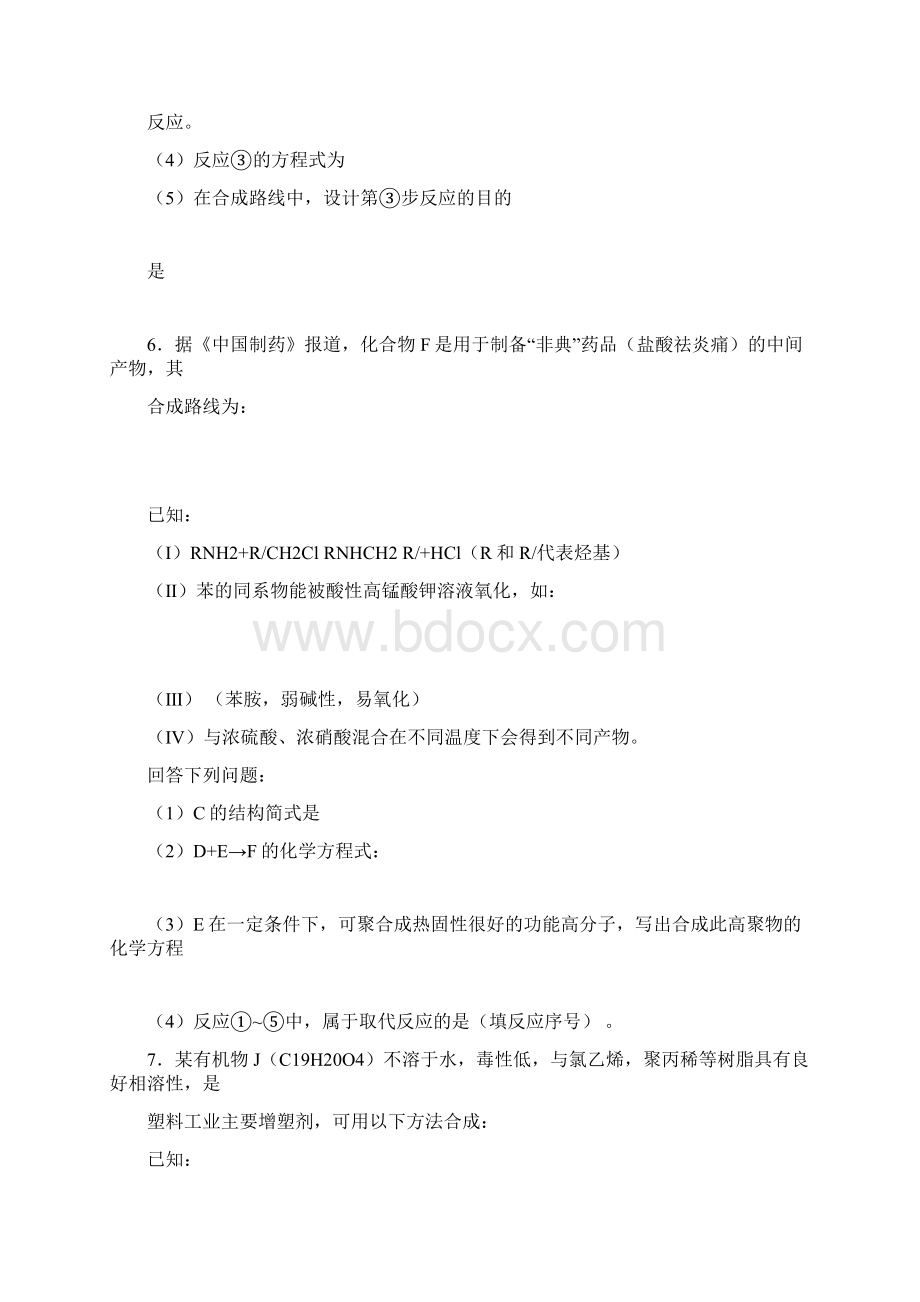 高中有机化学经典推断题包答案有机必会Word格式.docx_第3页