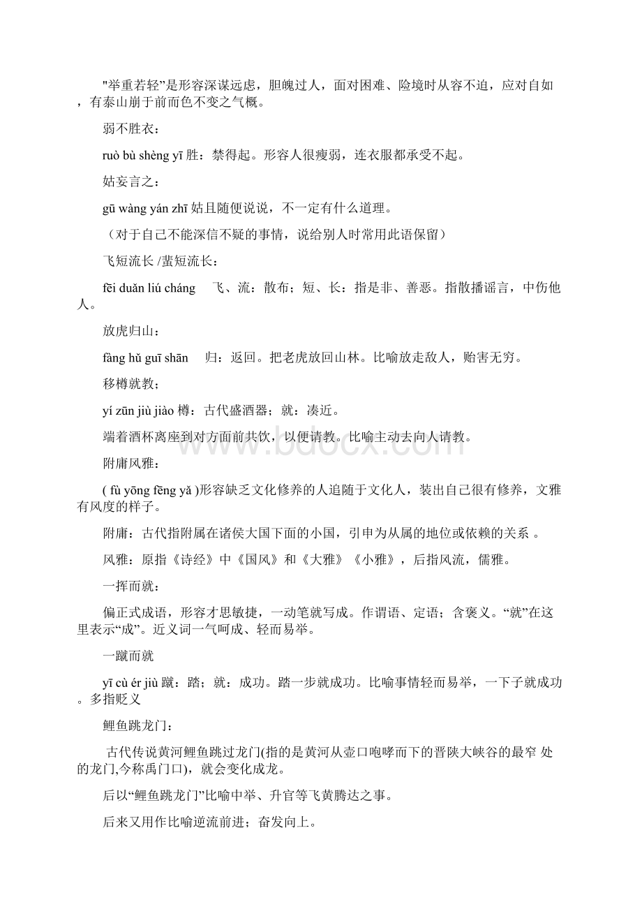 高考语文成语习题摘录.docx_第2页