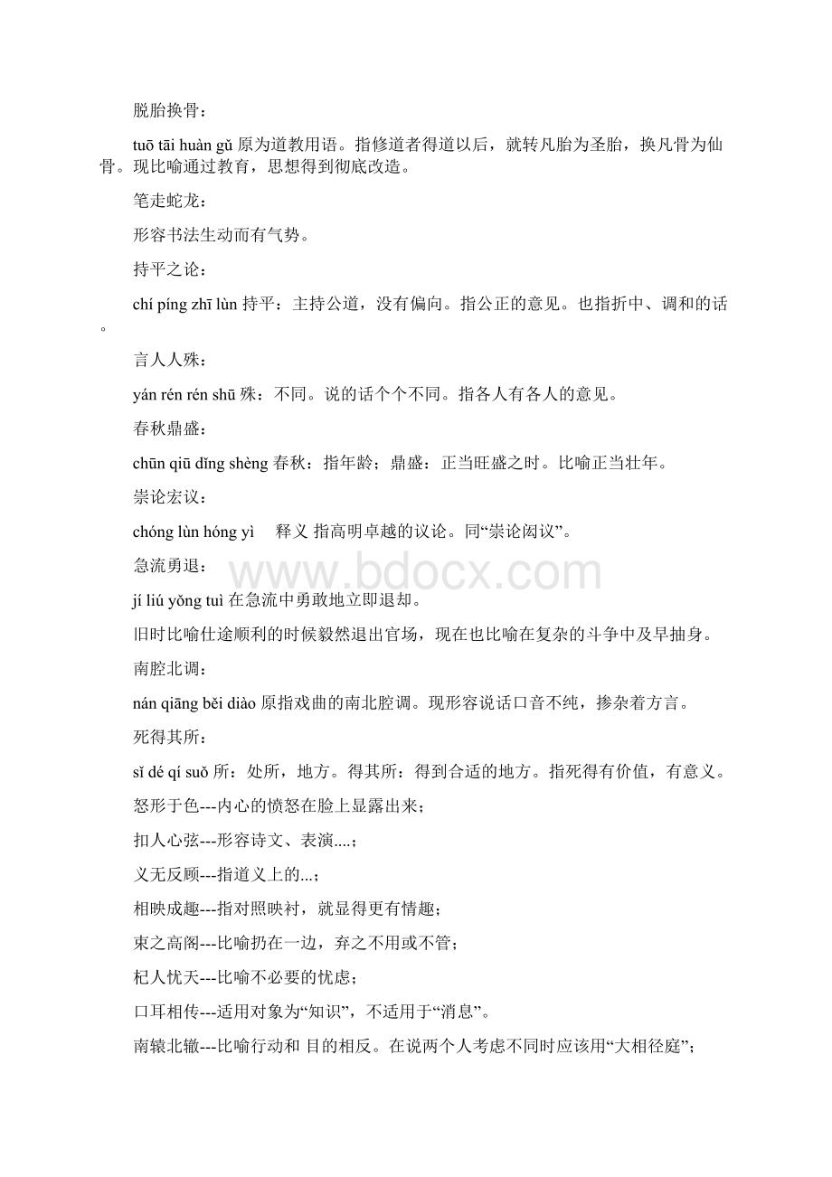 高考语文成语习题摘录.docx_第3页