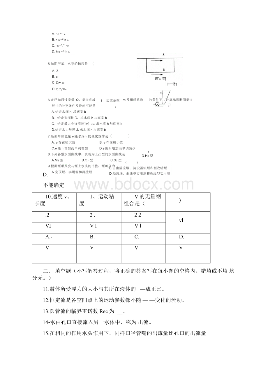 《水力学》练习题16.docx_第2页