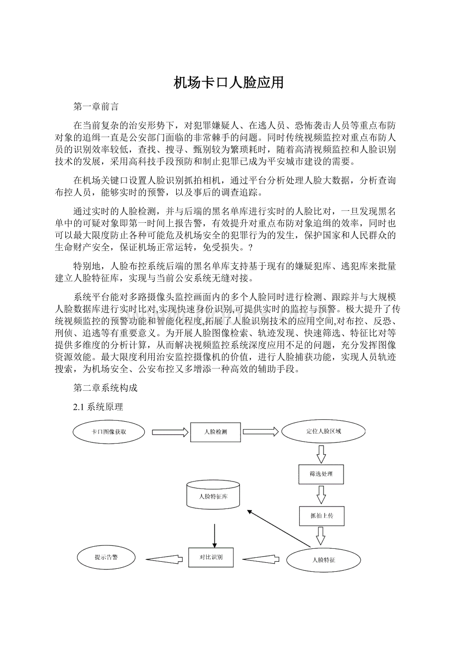 机场卡口人脸应用文档格式.docx