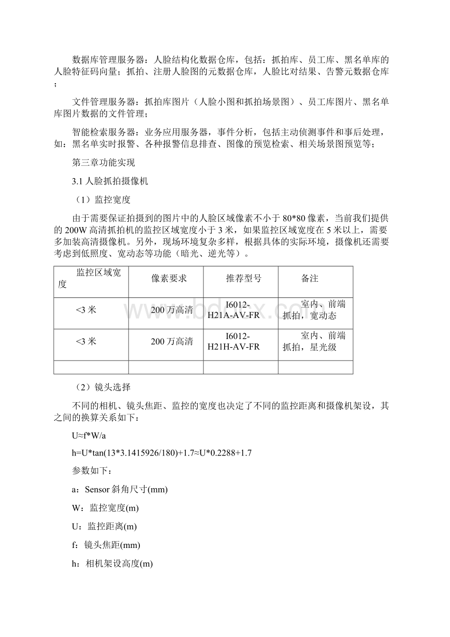 机场卡口人脸应用文档格式.docx_第3页