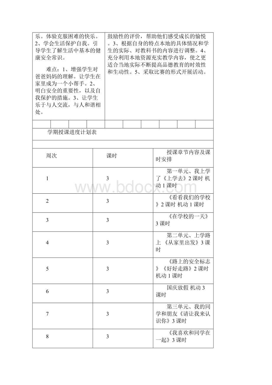 一年级道德与法制教案.docx_第2页