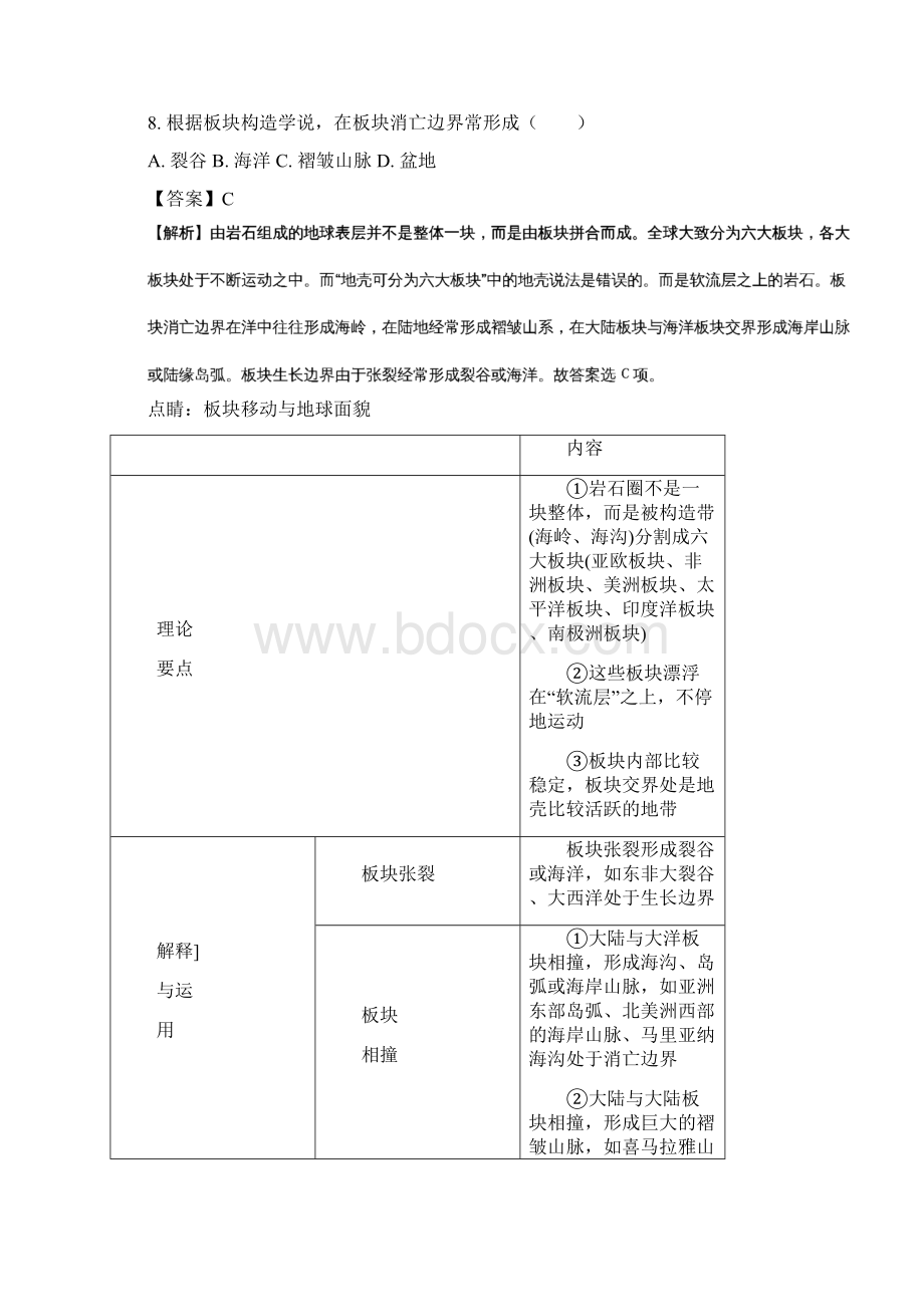 学年辽宁省阜新二高高二上学期第二次月考地理试题 解析版.docx_第3页