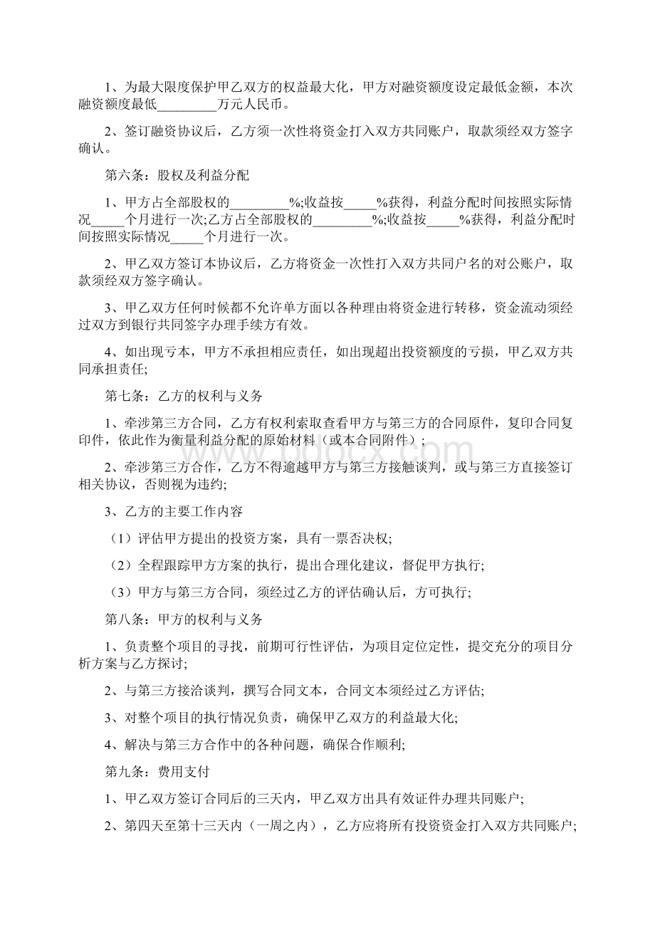 股权融资协议书范本Word格式.docx_第2页