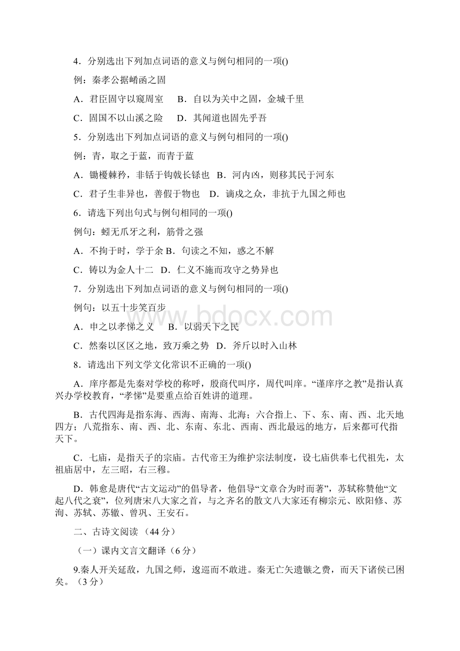 新疆兵团第二师华山中学学年高一语文下学期第一次月考试题.docx_第2页