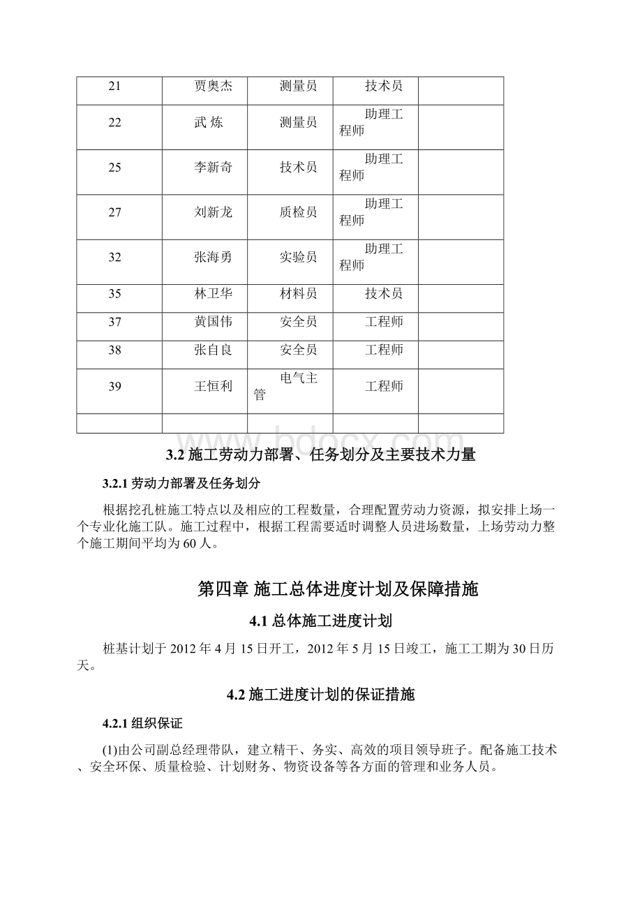 挖孔灌注桩专项施工方案Word文档格式.docx_第3页