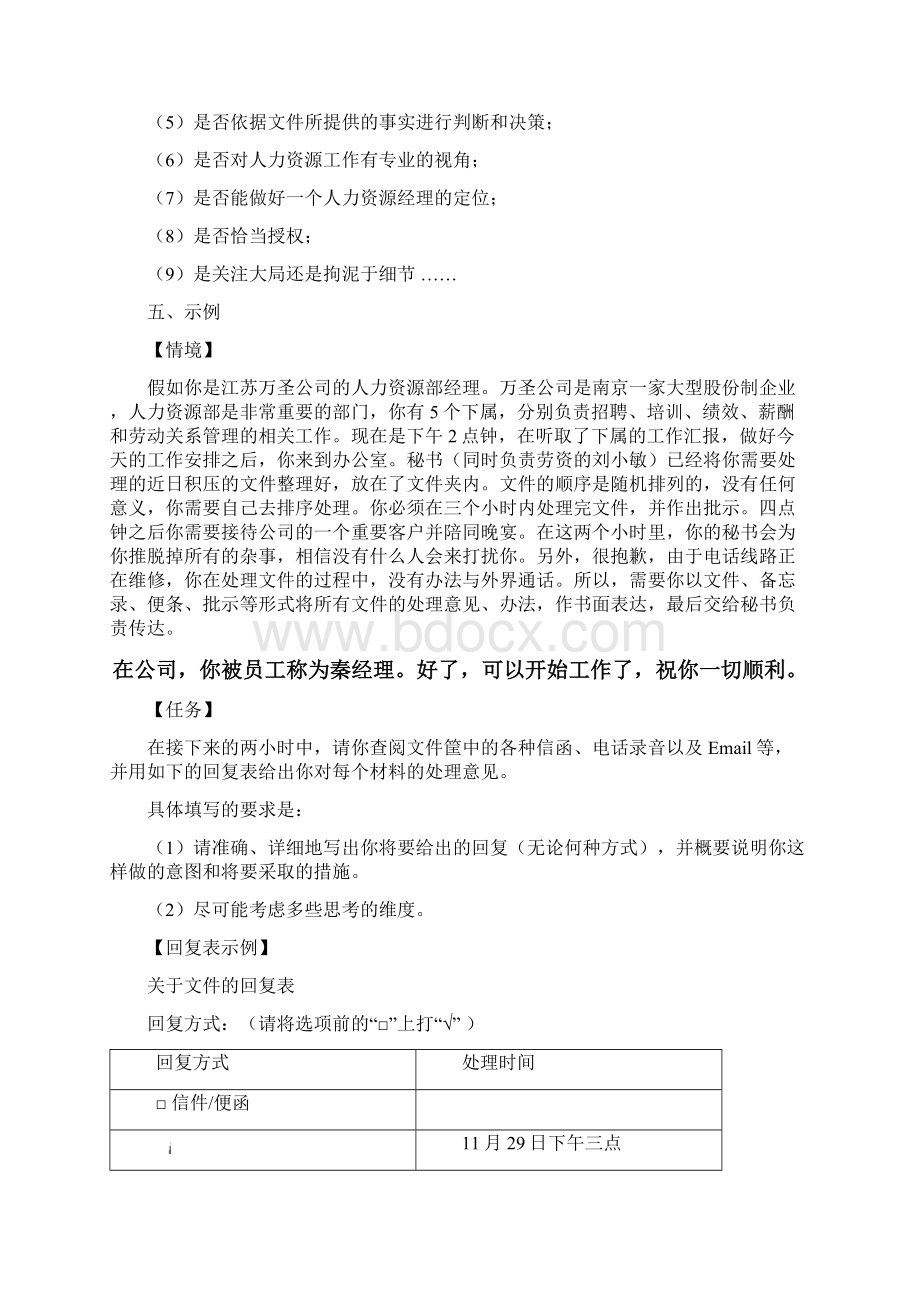 二级人力资源管理师考试文件筐说明文件筐考试必备Word文件下载.docx_第2页