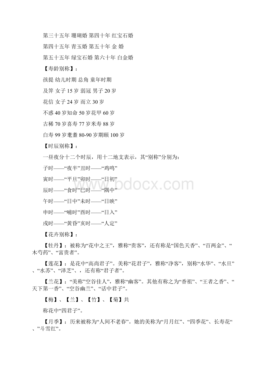 庚亮传答案范文模板 12页Word下载.docx_第3页