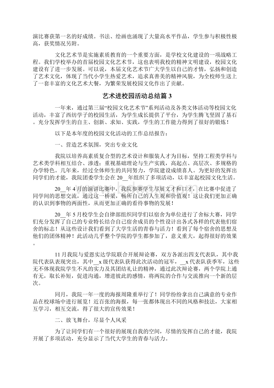 艺术进校园活动总结范文集合十篇.docx_第3页