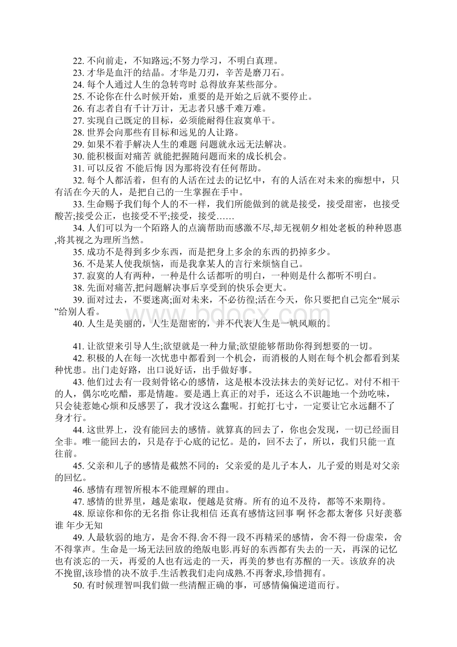 励志情感语录大全文档格式.docx_第2页