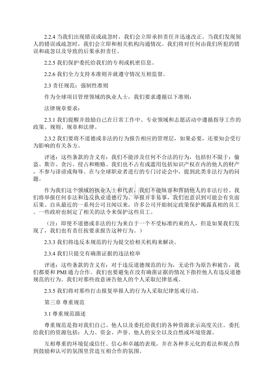 PMI道德规范和职业行为准则中文.docx_第3页