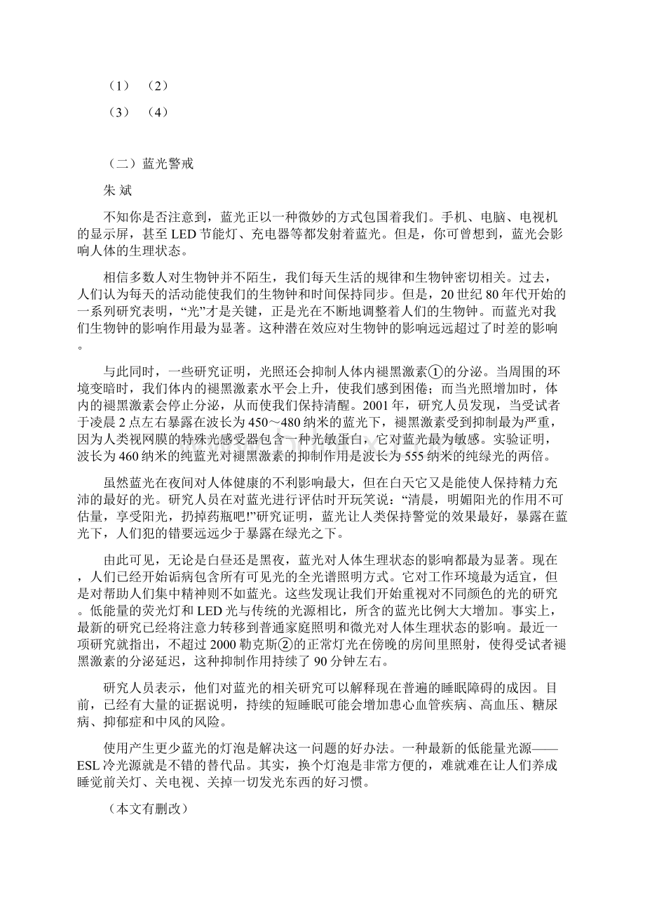 说明文练习Word文件下载.docx_第2页