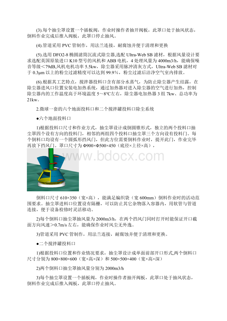 粉尘治理改造项目技术方案要点.docx_第3页