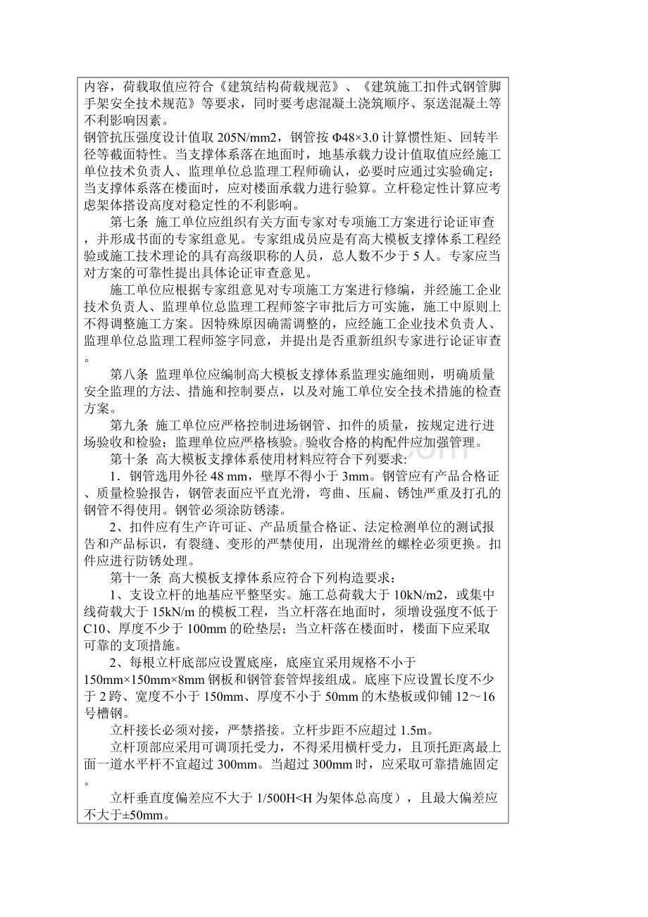 高大模板扣件式钢管支撑体系施工安全管理规定.docx_第2页