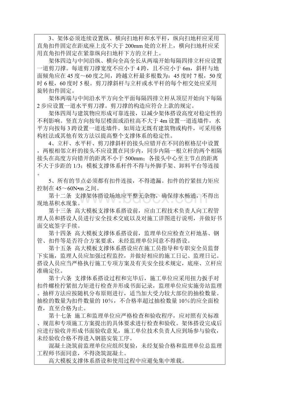 高大模板扣件式钢管支撑体系施工安全管理规定.docx_第3页