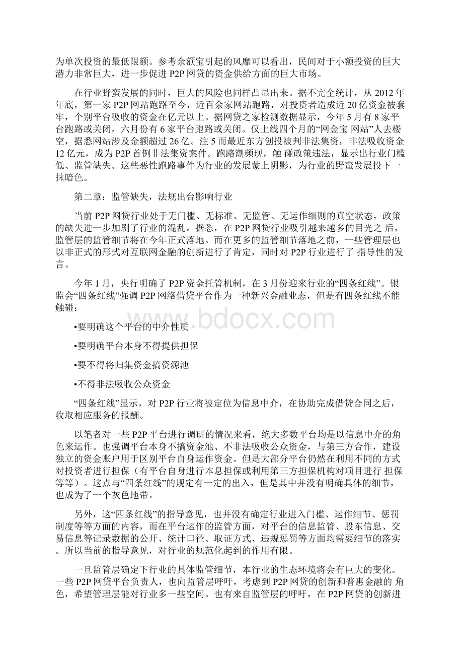 金融P2P网贷行业深度分析报告经典版Word下载.docx_第3页