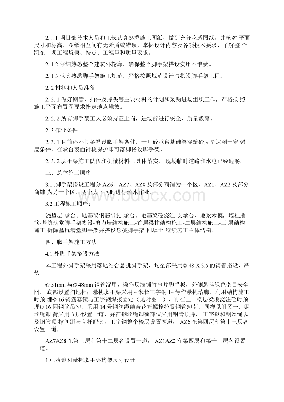 脚手架工程专项施工方案.docx_第2页