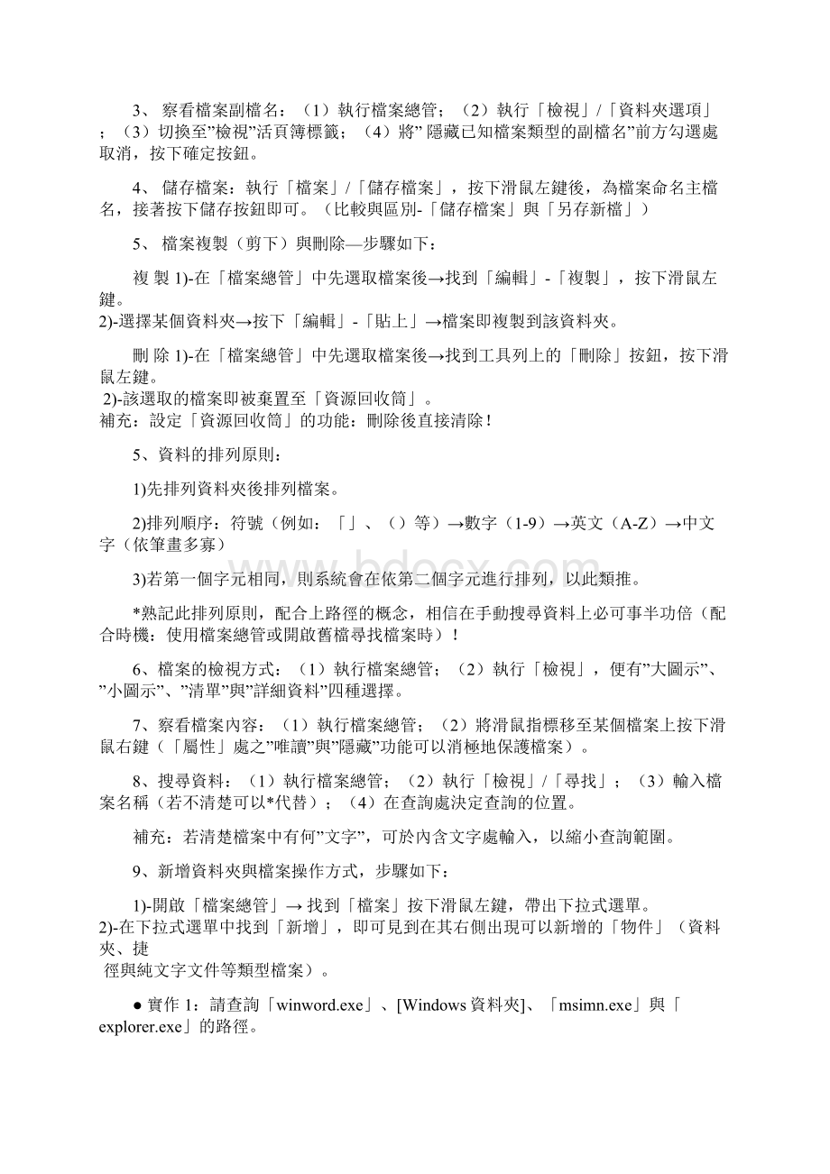 密集班 电脑基础入门密集班授课纲要赵茂林.docx_第3页