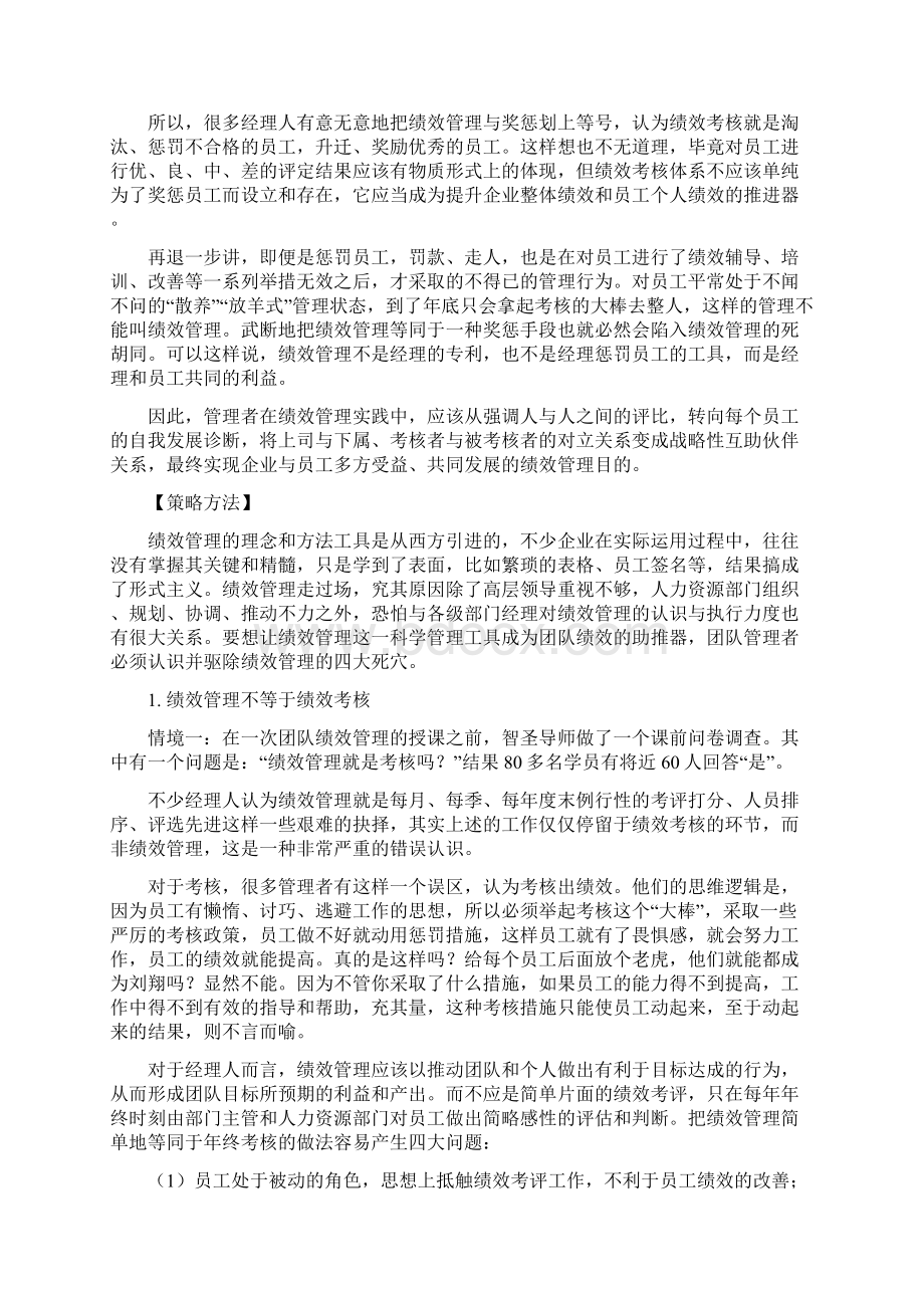 绩效管理的四大陷阱Word格式.docx_第2页