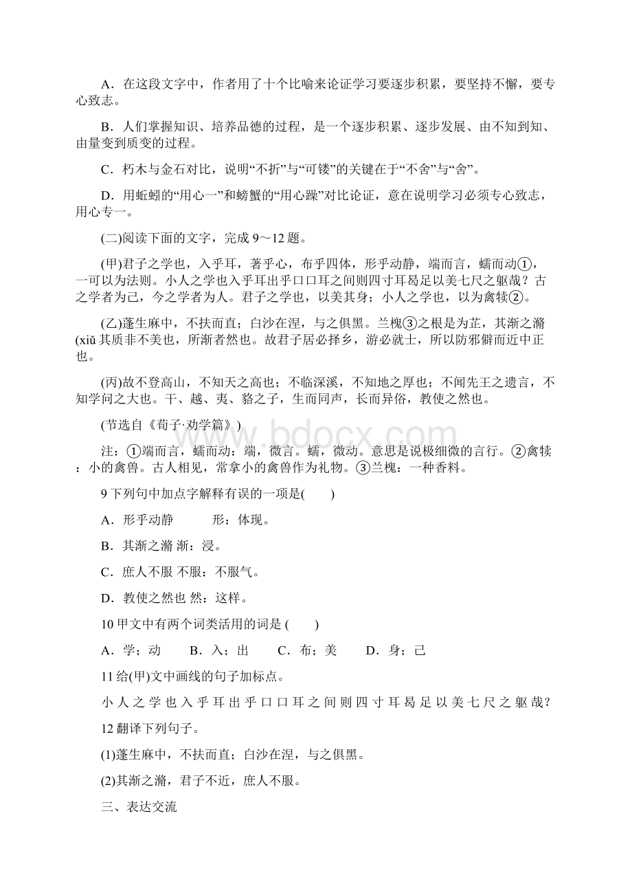 高中语文粤教版必修四自我小测15劝学节选 Word版含答案.docx_第3页