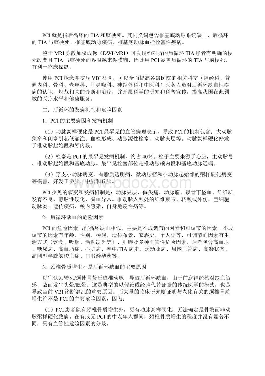 中国后循环缺血的专家共识Word格式.docx_第2页