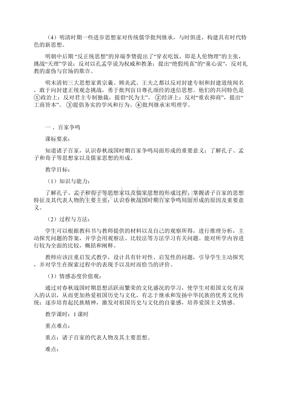 历史必修三教学案全套人民版.docx_第2页