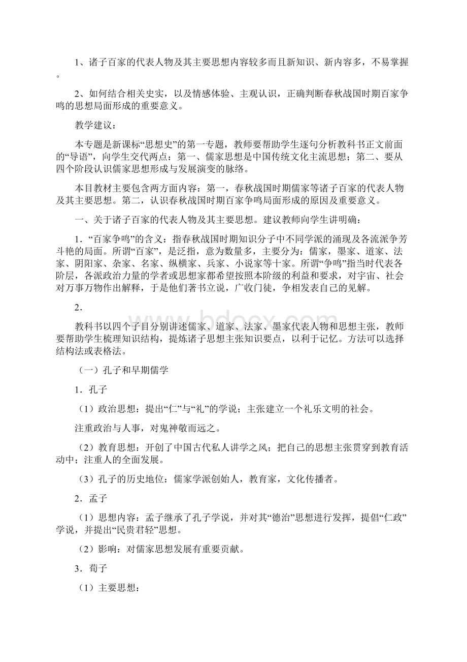 历史必修三教学案全套人民版.docx_第3页